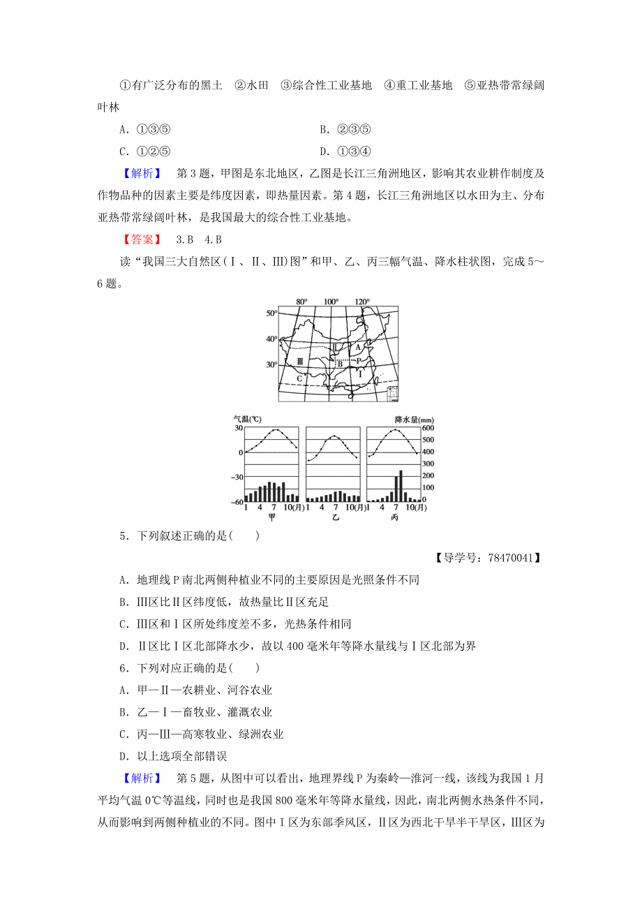 2016-2017学年高中地理第1单元区域地理环境和人类活动单元综合测评鲁教版必修_第2页