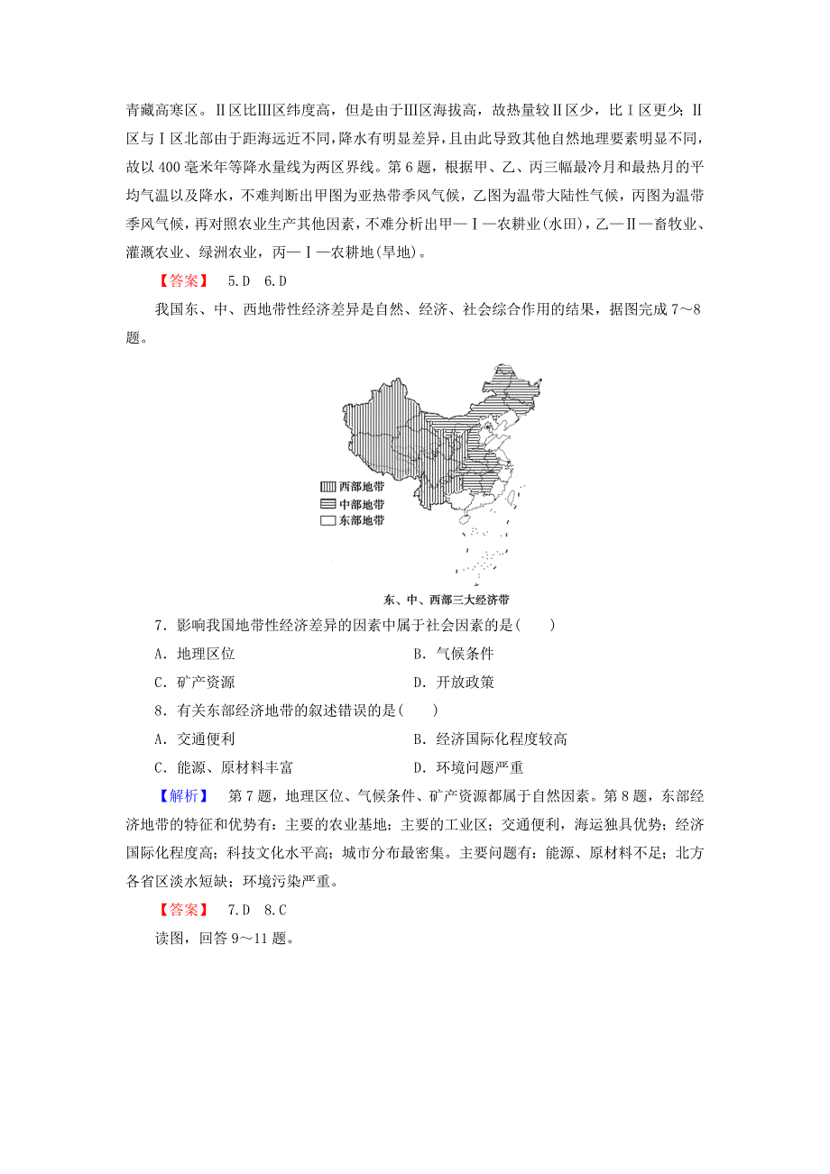 2016-2017学年高中地理第1单元区域地理环境和人类活动单元综合测评鲁教版必修_第3页