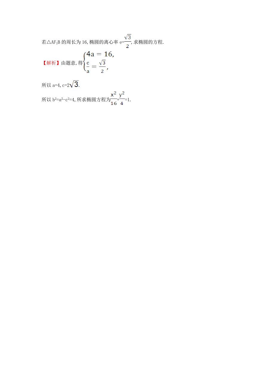 2017-2018学年高中数学 第二章 圆锥曲线与方程 2.1.2.1 椭圆的简单几何性质课时达标训练（含解析）新人教a版选修1-1_第2页