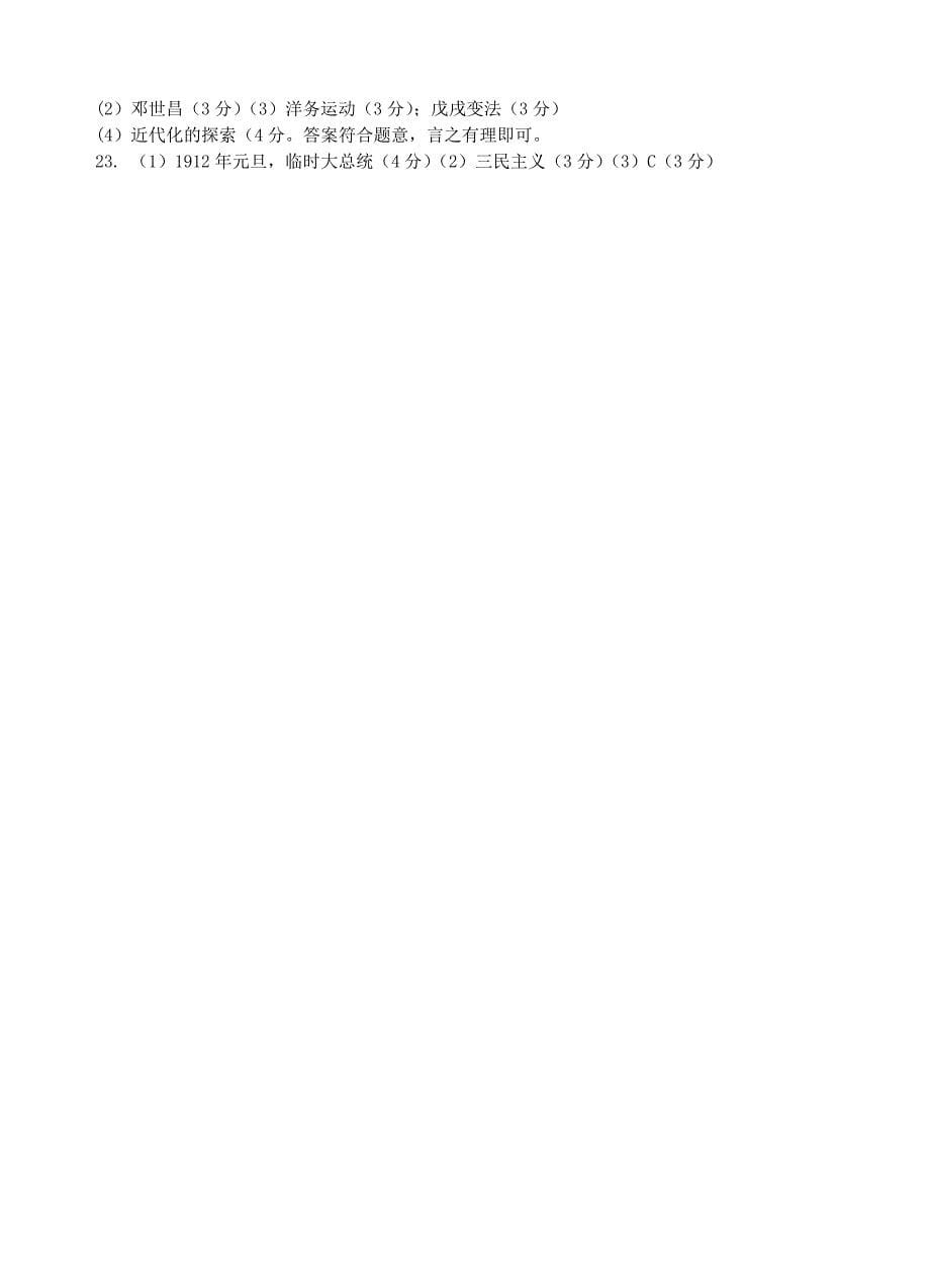 山东省枣庄市台儿庄2015-2016学年八年级历史上学期期中试题 新人教版_第5页