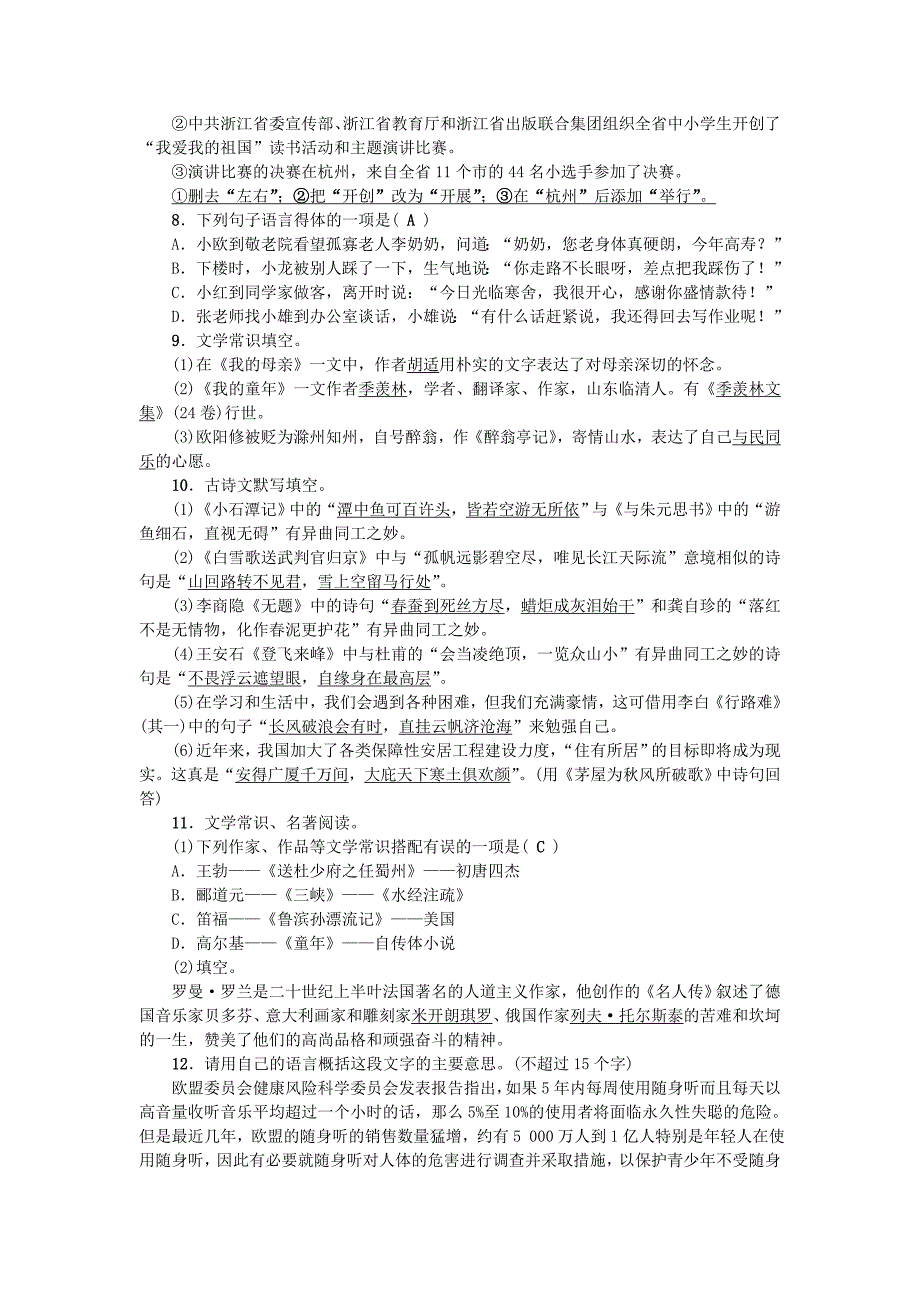 四川省2016中考语文 考点跟踪突破 八下 基础知识考点突破_第3页