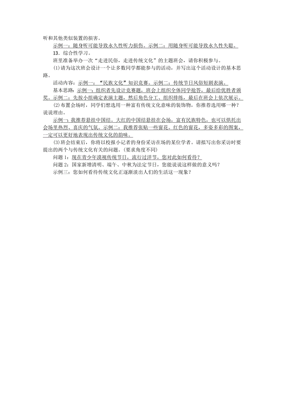 四川省2016中考语文 考点跟踪突破 八下 基础知识考点突破_第4页