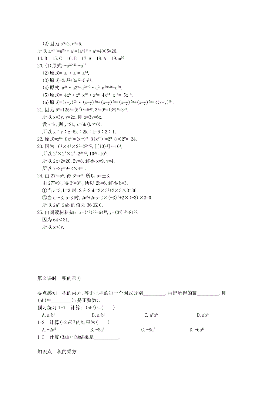 七年级数学下册 2.1.2 幂的乘方与积的乘方练习(新版)湘教版_第4页