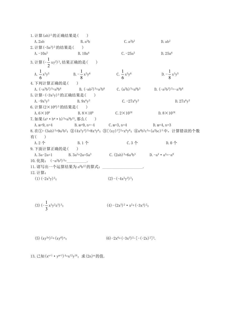 七年级数学下册 2.1.2 幂的乘方与积的乘方练习(新版)湘教版_第5页