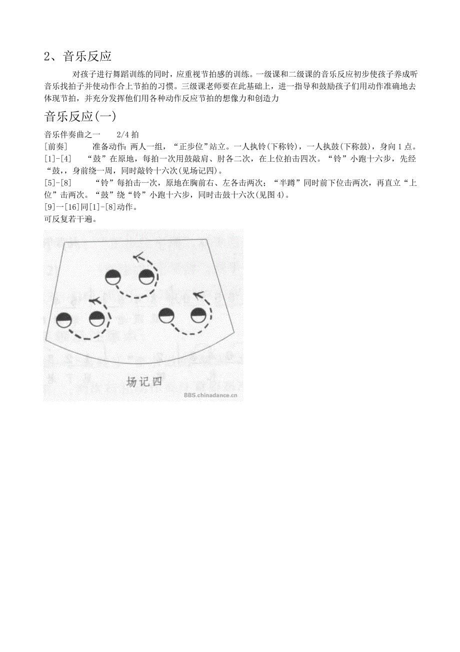 中国舞等级考试教材第三级笔记_第5页