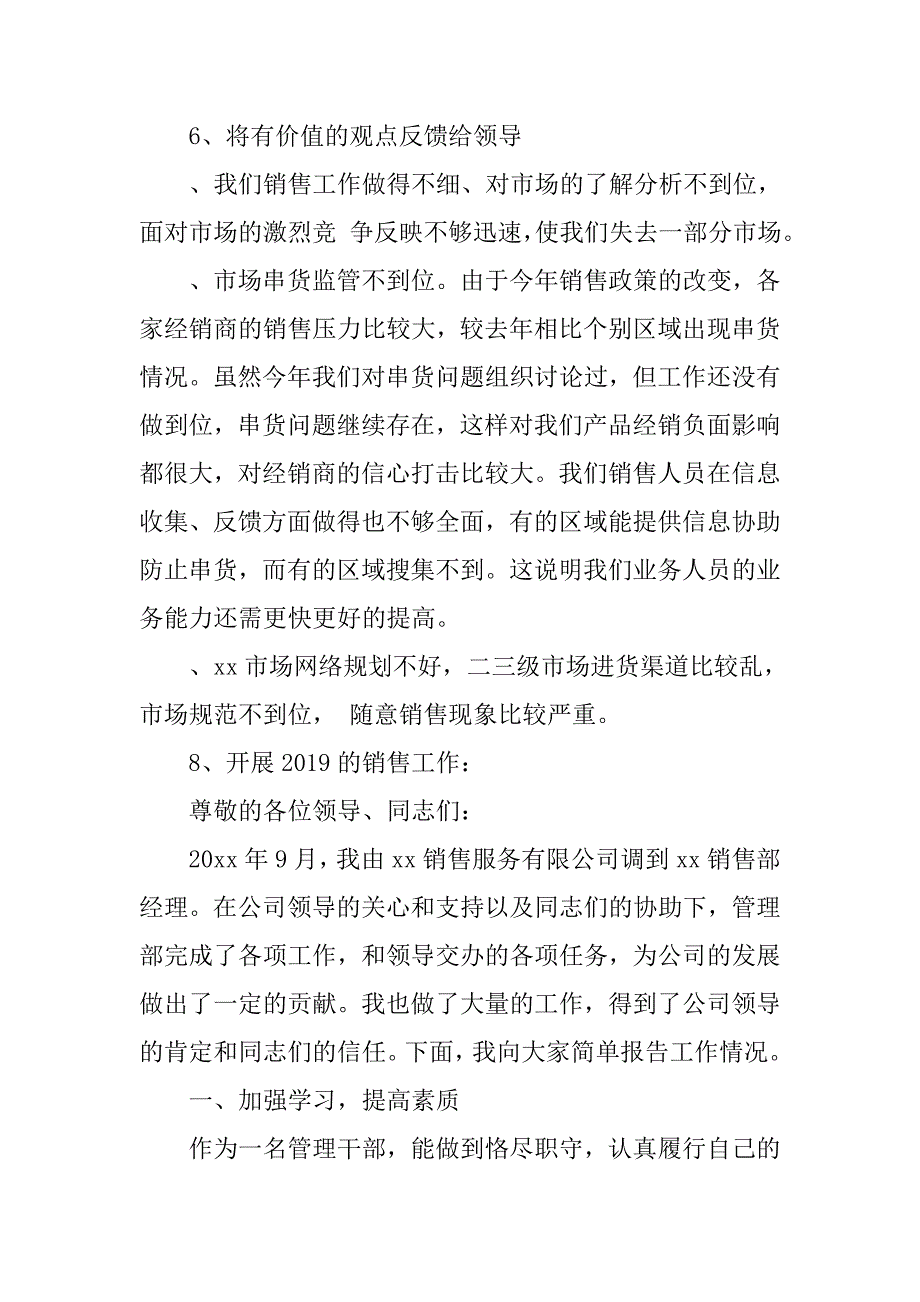 销售经理述职报告xx年_第2页