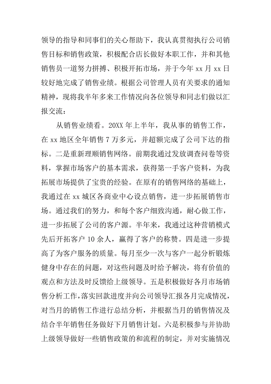 销售经理述职报告xx年_第4页