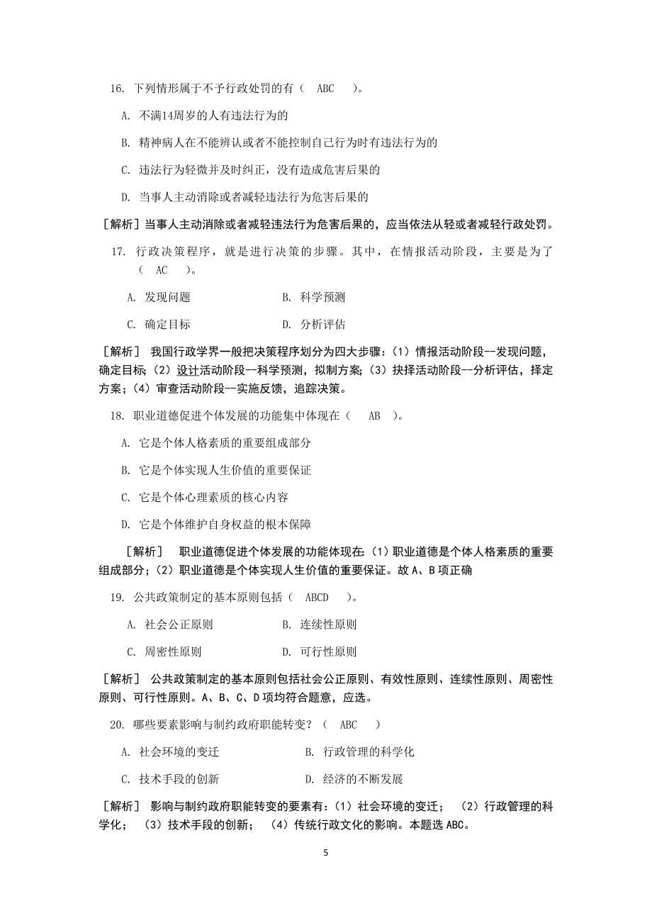 2014年江苏徐州市事业单位考试《综合知识与能力素质》试题及参考 答案_第5页
