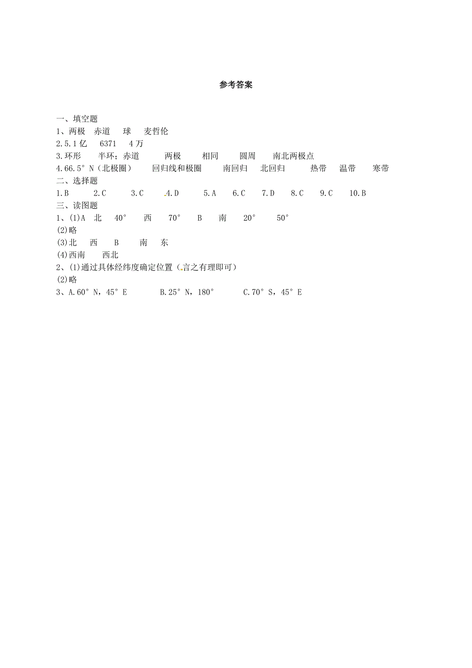 河南省淮阳县西城中学七年级地理上册 1.1 地球和地球仪练习题 中图版_第4页