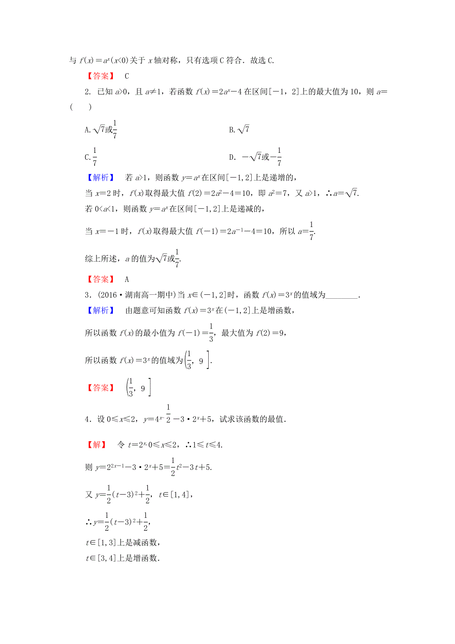 2016-2017学年高中数学第三章指数函数与对数函数学业分层测评14指数函数的图像与性质北师大版必修_第4页