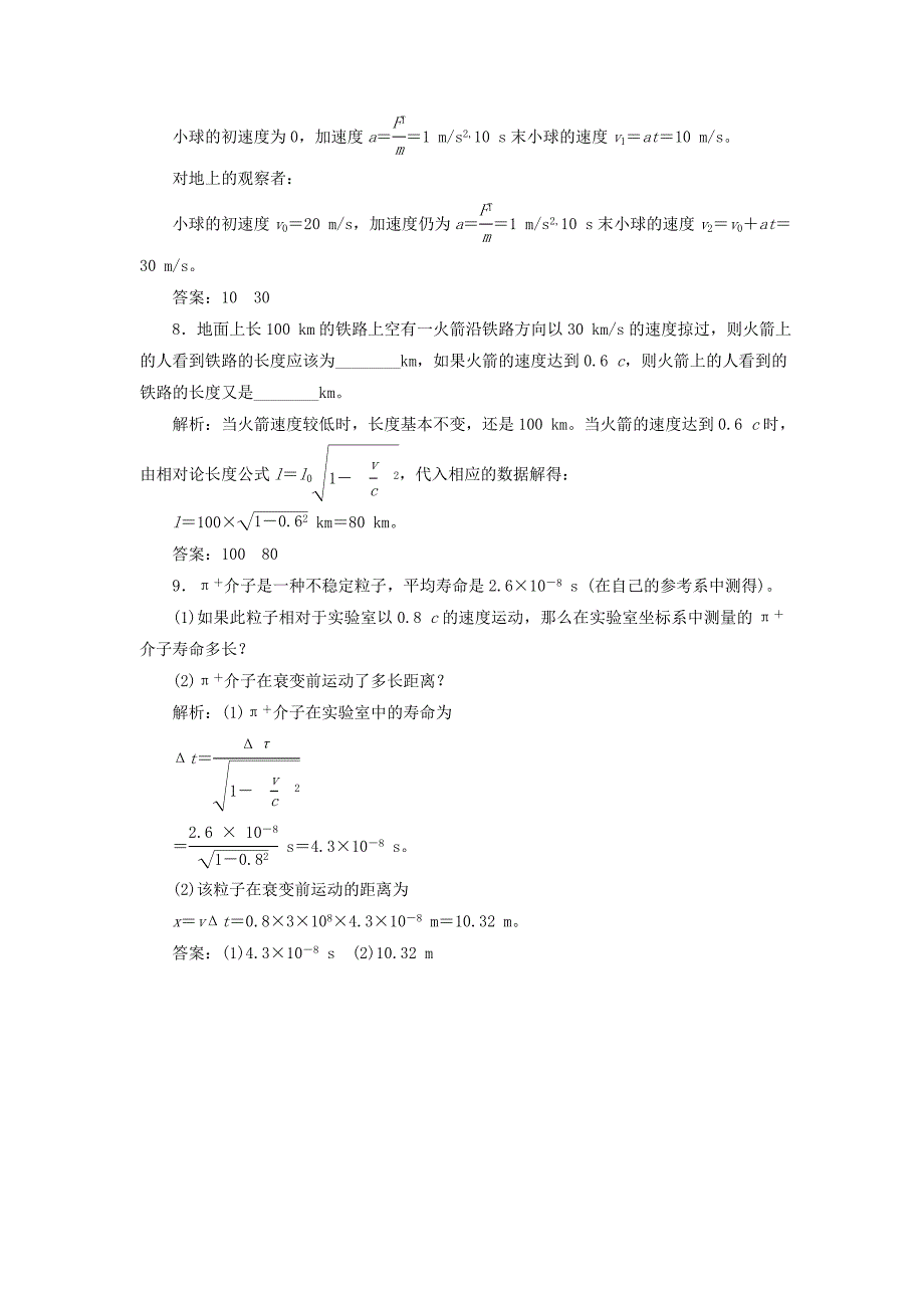 2017-2018学年高中物理 第十五章 相对论简介 第1节 相对论的诞生 第2节 时间和空间的相对性课下作业 新人教版选修3-4_第3页