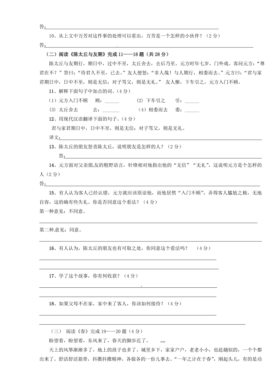 青海省油田第二中学2015-2016学年七年级语文上学期期中试题 新人教版_第3页