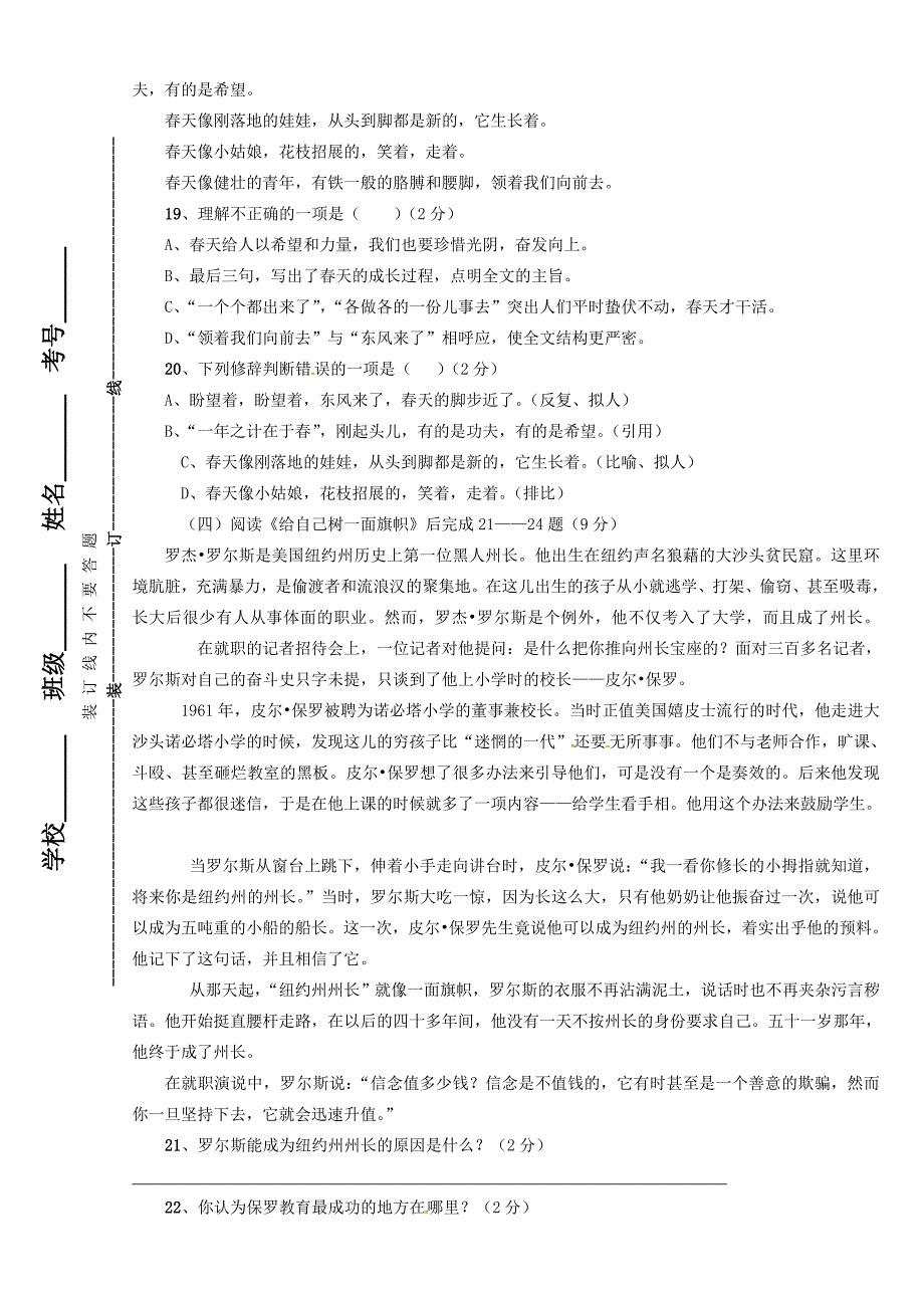 青海省油田第二中学2015-2016学年七年级语文上学期期中试题 新人教版_第4页