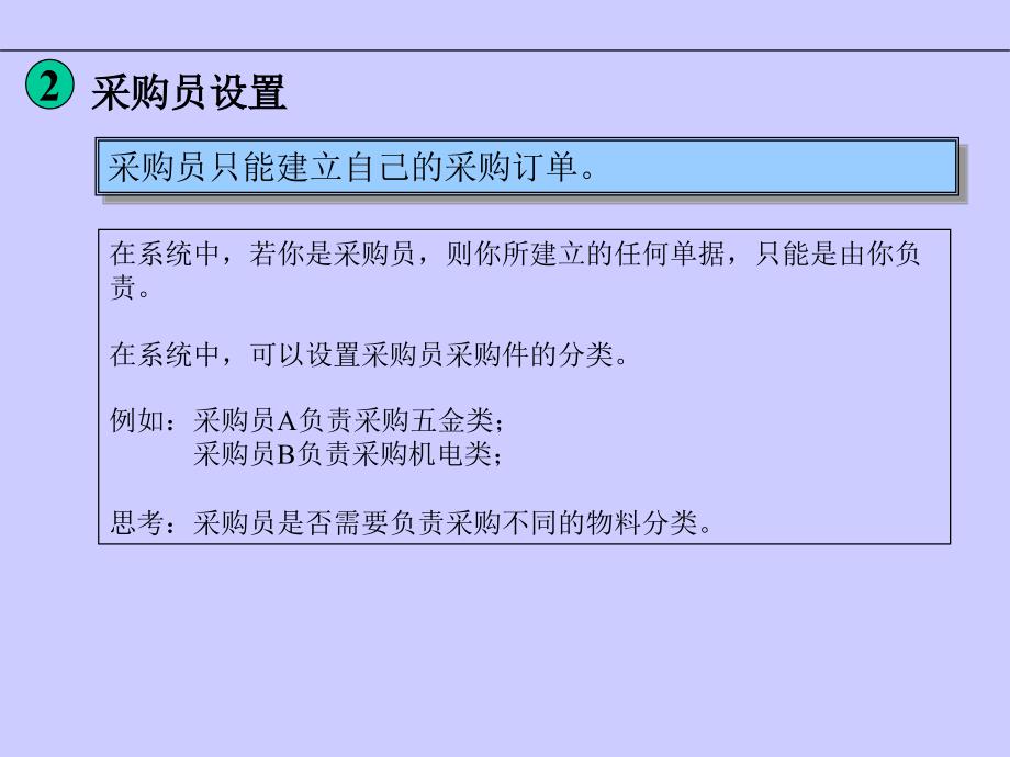 软件测试erp业务 01采购培训_第4页