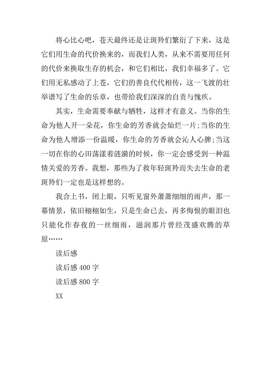 读斑羚飞渡有感1500字_第3页