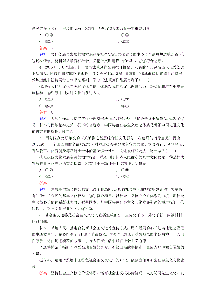 2018高考政治一轮复习 第3部分 文化生活 专题十二 发展中国特色社会主义文化 考点2 建设社会主义文化强国对点题_第3页