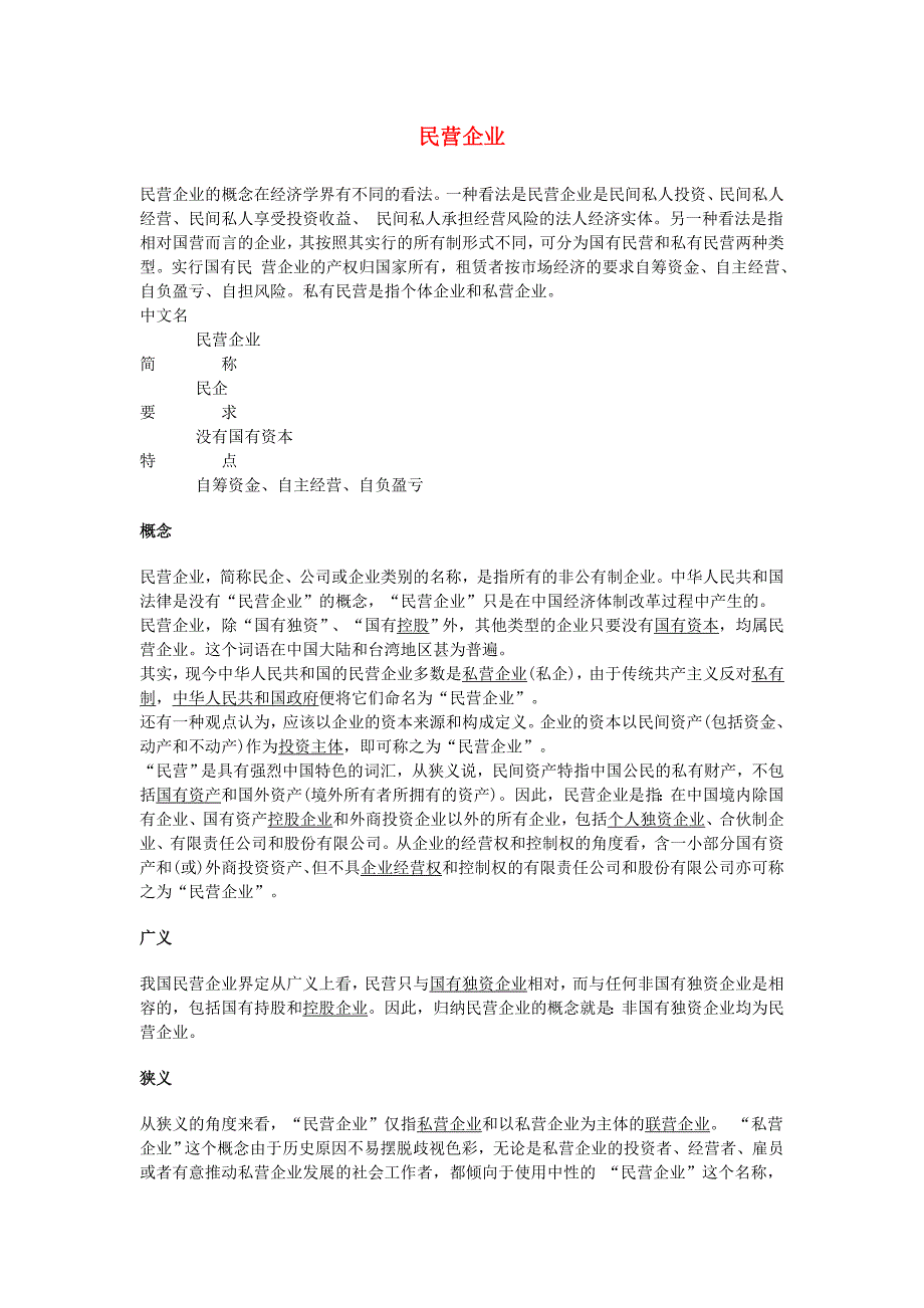 (新版)高中政治 第二单元 第四课 生产与经济制度 第二节《我国的基本经济制度》第二课时《多种所有制经济共同发展》素材 新人教版必修1_第1页