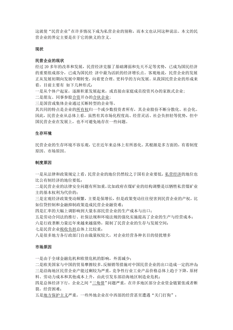 (新版)高中政治 第二单元 第四课 生产与经济制度 第二节《我国的基本经济制度》第二课时《多种所有制经济共同发展》素材 新人教版必修1_第2页