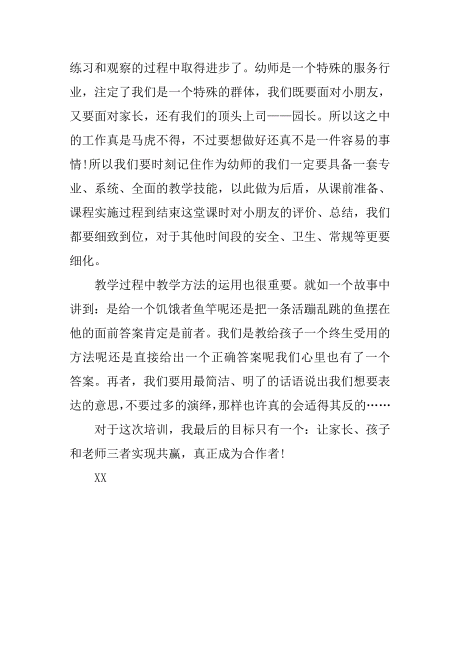 中班教师培训心得体会.doc_第2页