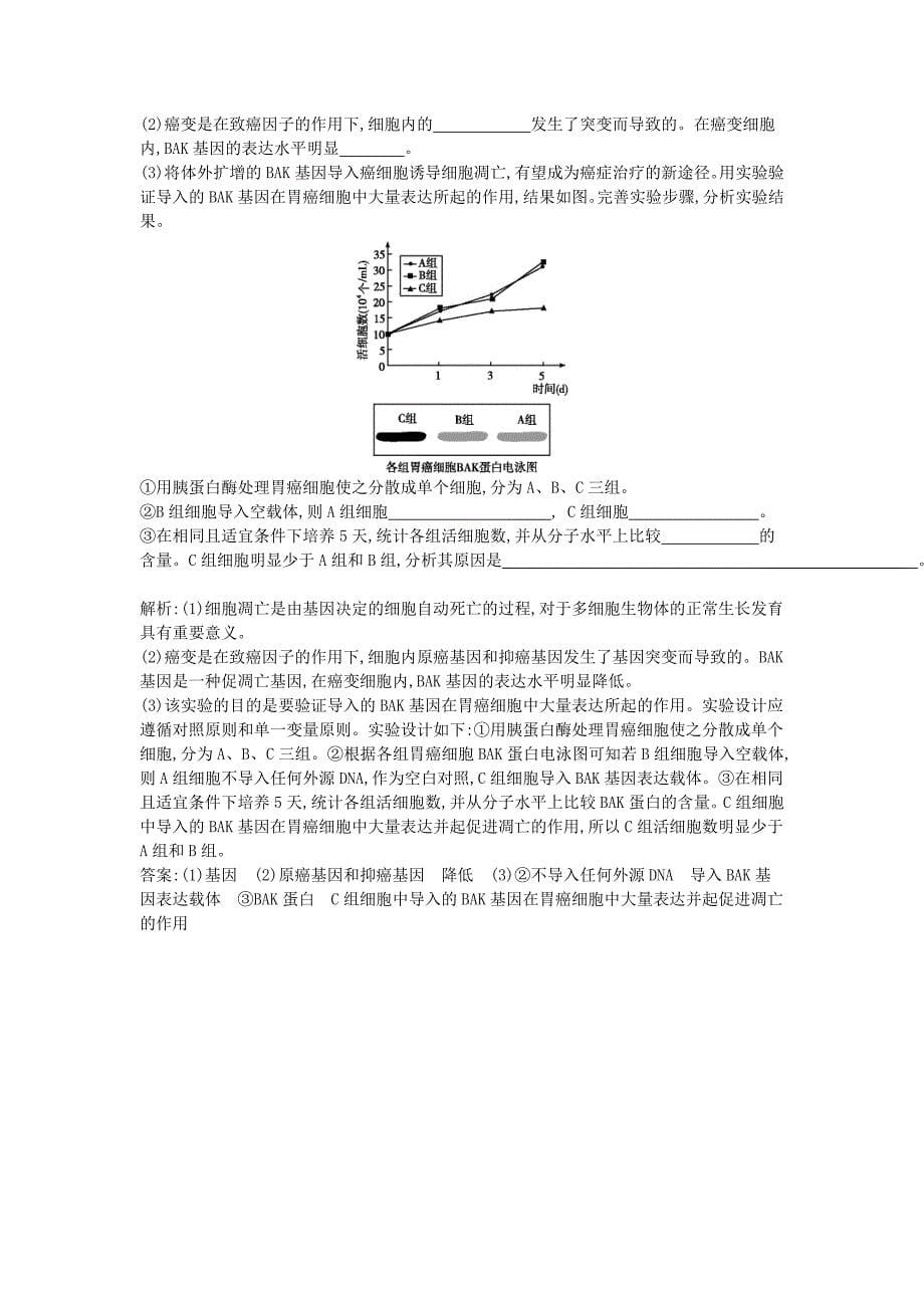 2016届高三生物二轮复习 专题一 生命系统的细胞基础 综合评估_第5页