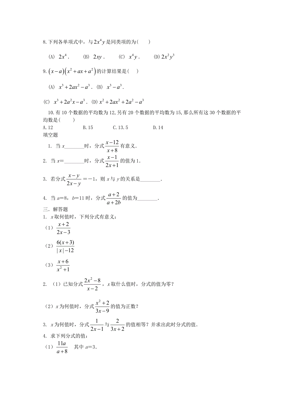 山东省夏津县第五中学2015-2016学年八年级数学上学期第二次月考试题 新人教版_第2页