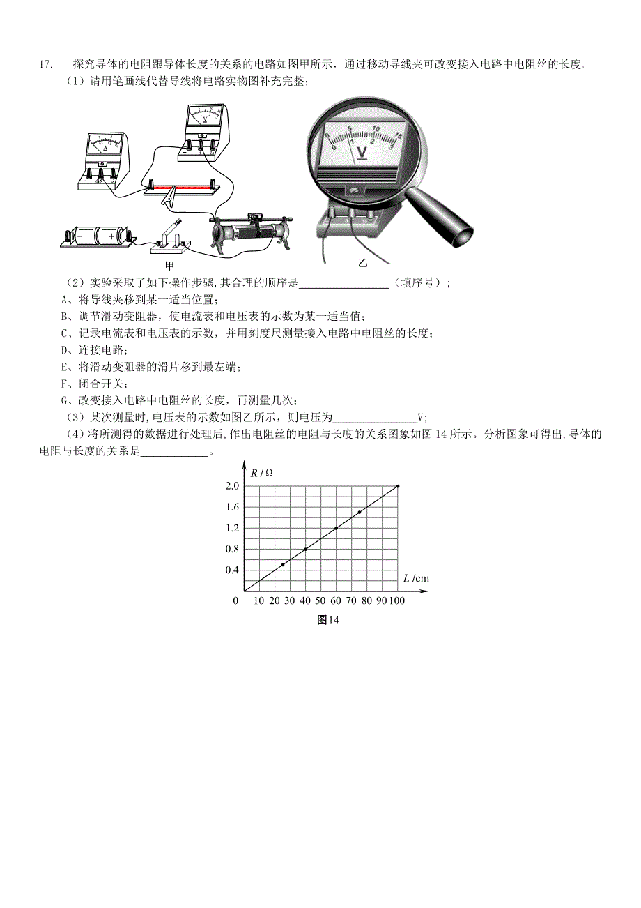 2017年中考物理总复习第十七章电压电阻基础突破无答案_第4页