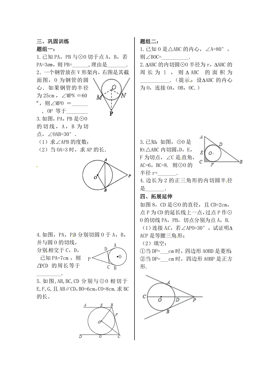 九年级数学上册 第24章 圆 24.2 点和圆、直线和圆的位置关系 24.2.2 直线和圆的位置关系（4）学案（新版）新人教版_第2页