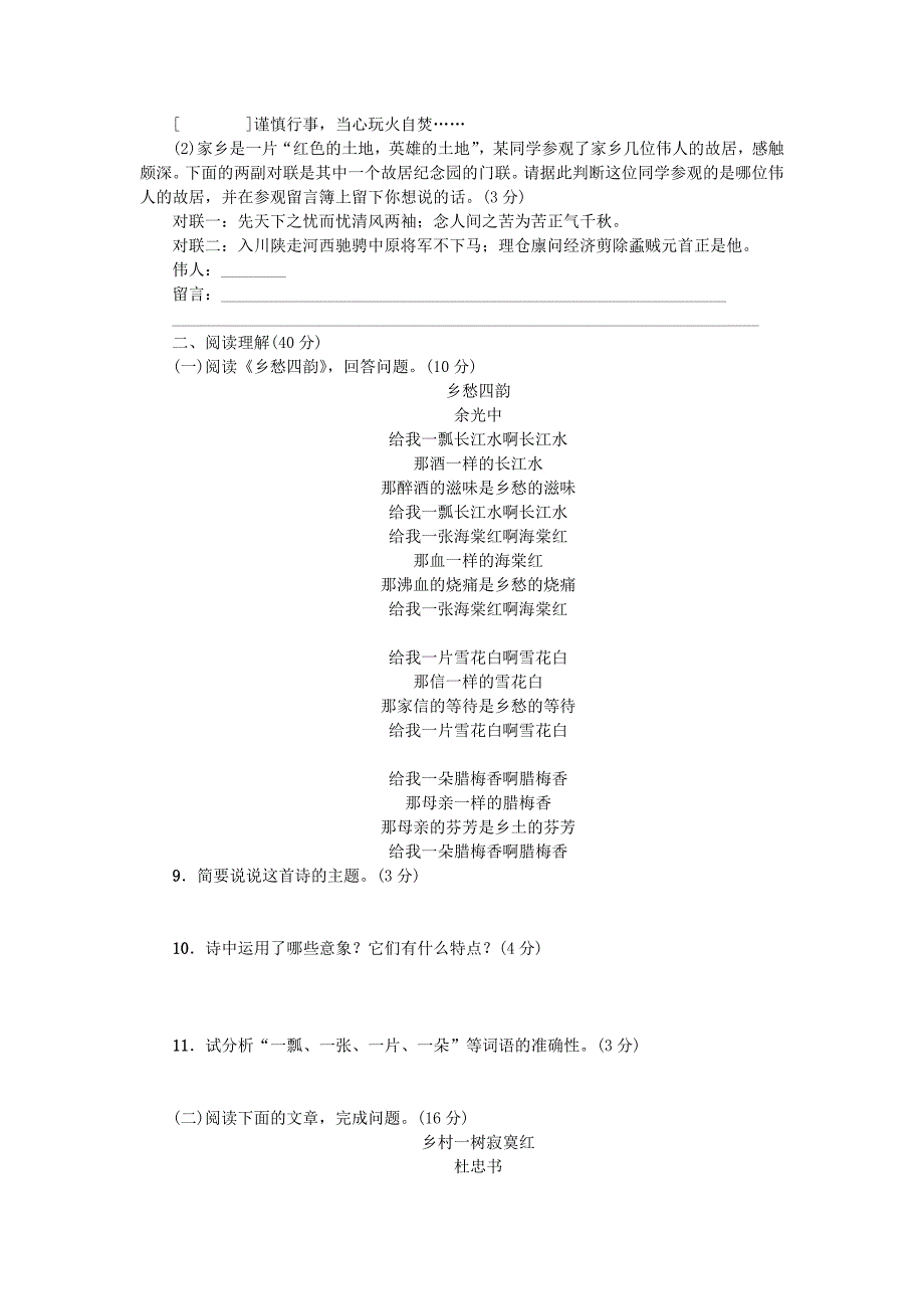 2017春九年级语文下册第一单元综合测试一新版新人教版_第3页