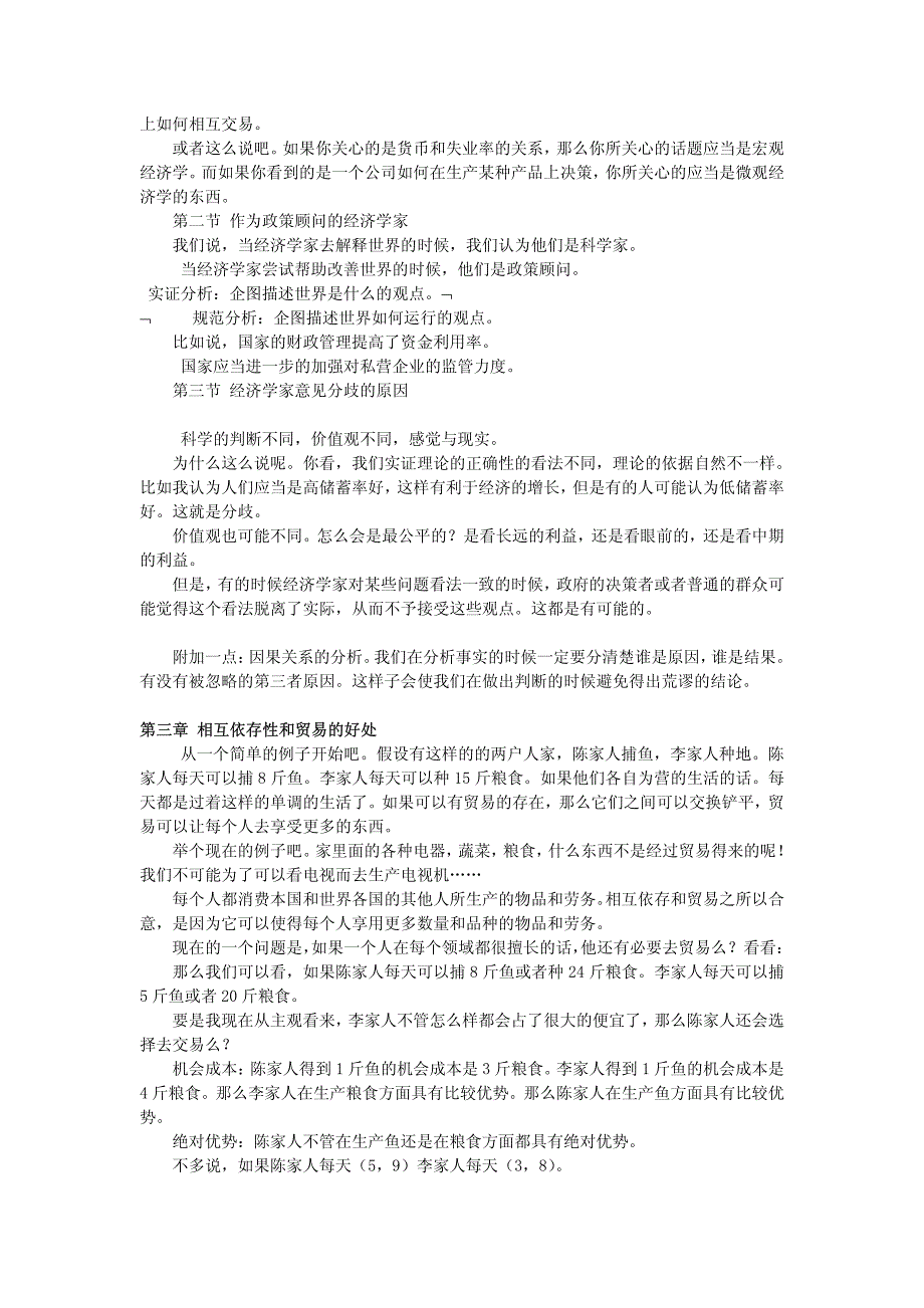 曼昆经济学原理笔记完整版_第2页