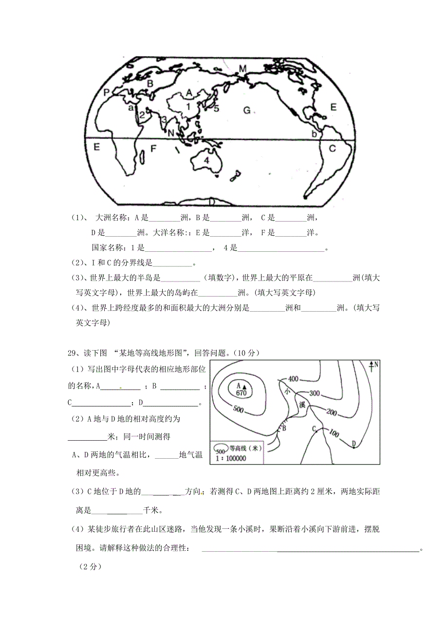 浙江省湖州市浔溪中学2015-2016学年七年级历史与社会10月份调研测试试题_第4页