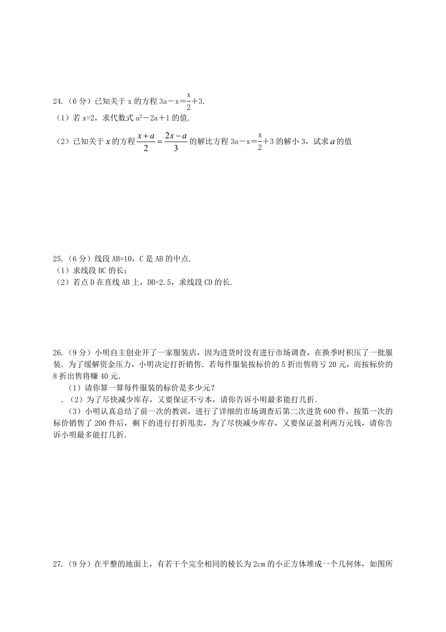 江苏省盐城市射阳外国语学校2015-2016学年七年级数学上学期第三次阶段考试试题_第3页