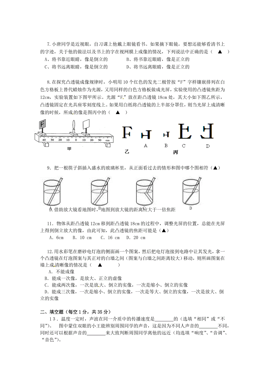 江苏省扬州市竹西中学2014-2015学年八年级物理上学期1月质量监测试题 苏科版_第2页