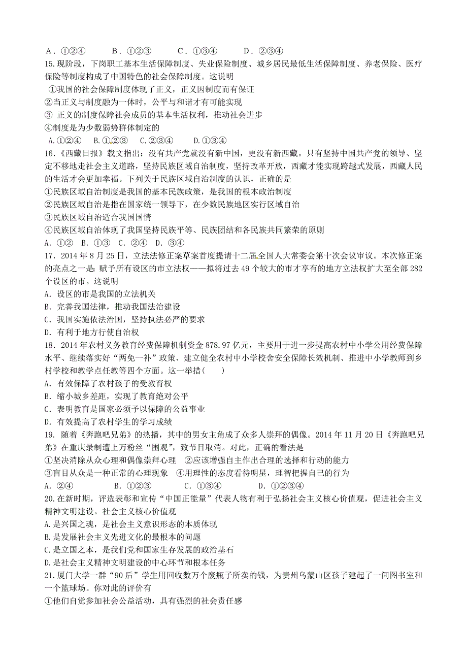 广东省汕头市潮阳市新世界中英文学校2015届九年级政治下学期第一次模拟考试试题_第3页