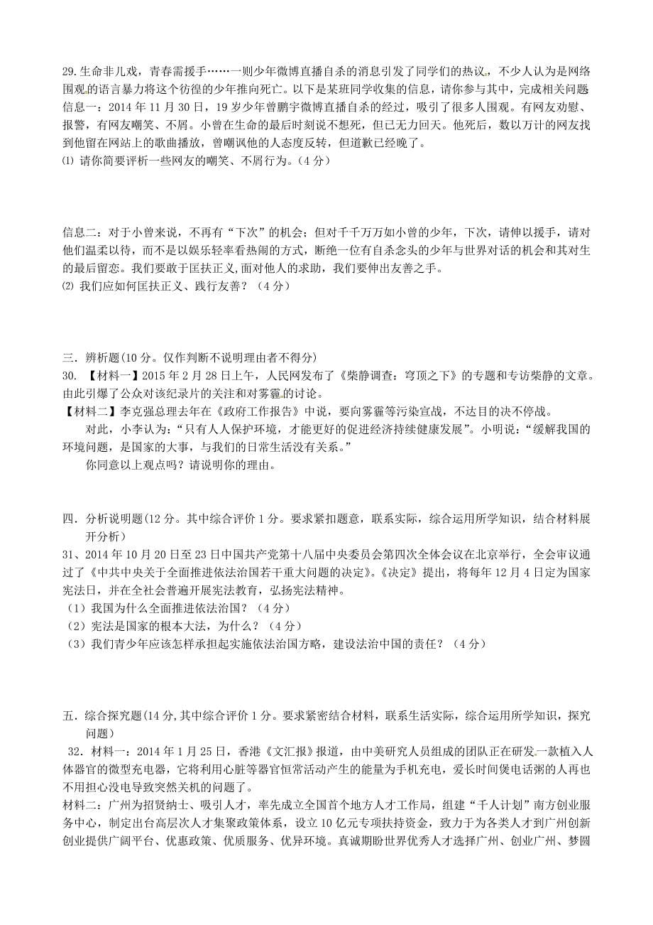 广东省汕头市潮阳市新世界中英文学校2015届九年级政治下学期第一次模拟考试试题_第5页