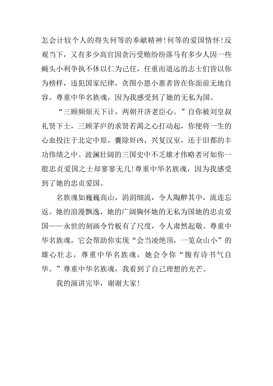 中学生爱国演讲稿范文精选.doc_第2页