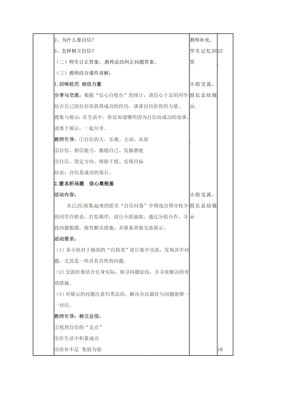 七年级道德与法治上册 第三单元 生活告诉自己“我能行”第六课 人生当自强 第1框 扬起自信的风帆导学案 鲁人版六三制_第2页