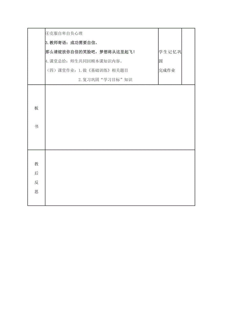 七年级道德与法治上册 第三单元 生活告诉自己“我能行”第六课 人生当自强 第1框 扬起自信的风帆导学案 鲁人版六三制_第3页