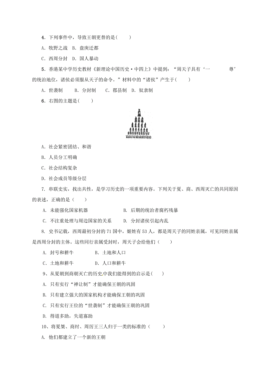 七年级历史上册 第2单元 夏商周时期 早期国家的产生与社会变革 第4课 早期国家的产生和发展导学稿 新人教版_第3页