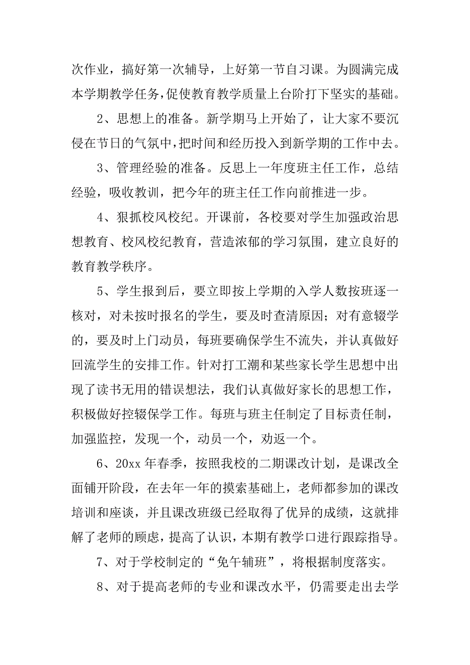 2019春季高中学校工作计划.doc_第2页