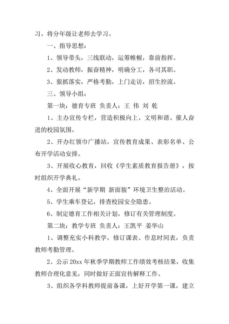 2019春季高中学校工作计划.doc_第3页