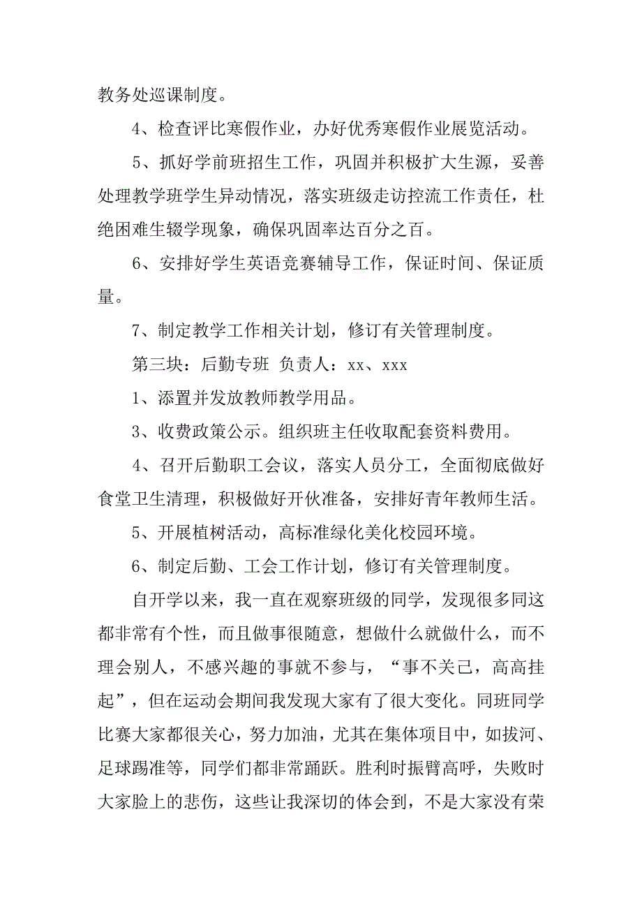 2019春季高中学校工作计划.doc_第4页