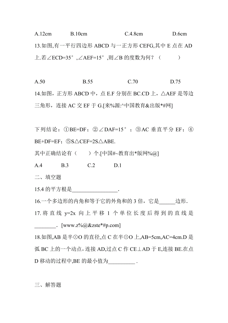 2019年中考数学模拟预测试卷含答案_第3页