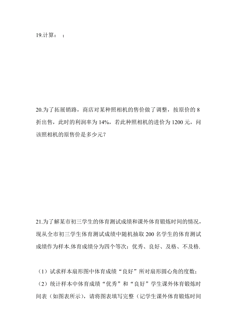 2019年中考数学模拟预测试卷含答案_第4页