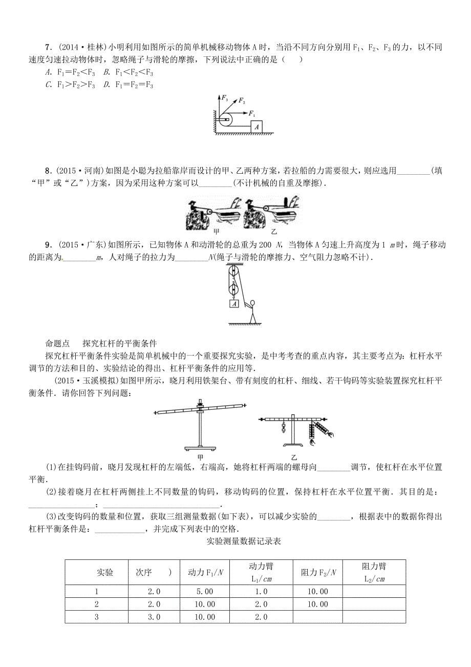 云南省2016中考物理考点复习 第14讲 简单机械_第5页