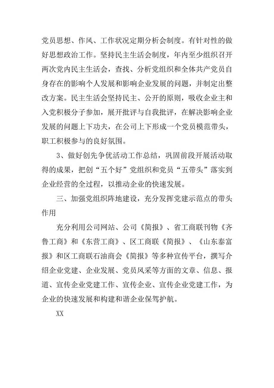 企业党支部工作计划范文.doc_第2页