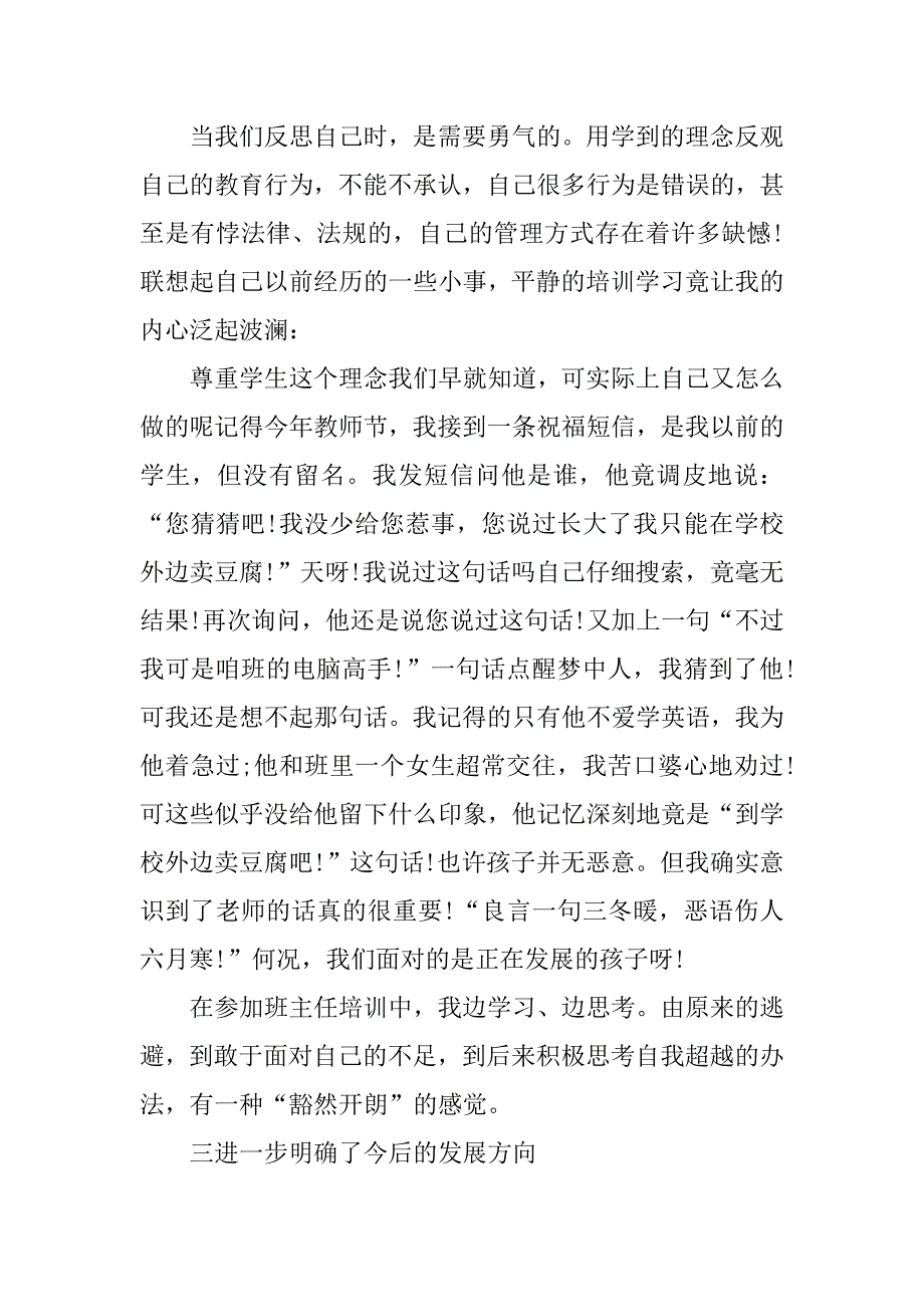 中小学班主任学习心得体会.doc_第2页