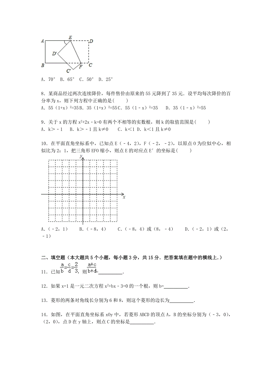 陕西省汉中市南郑县红庙中学2016届九年级数学上学期期中试题（含解析) 新人教版_第2页