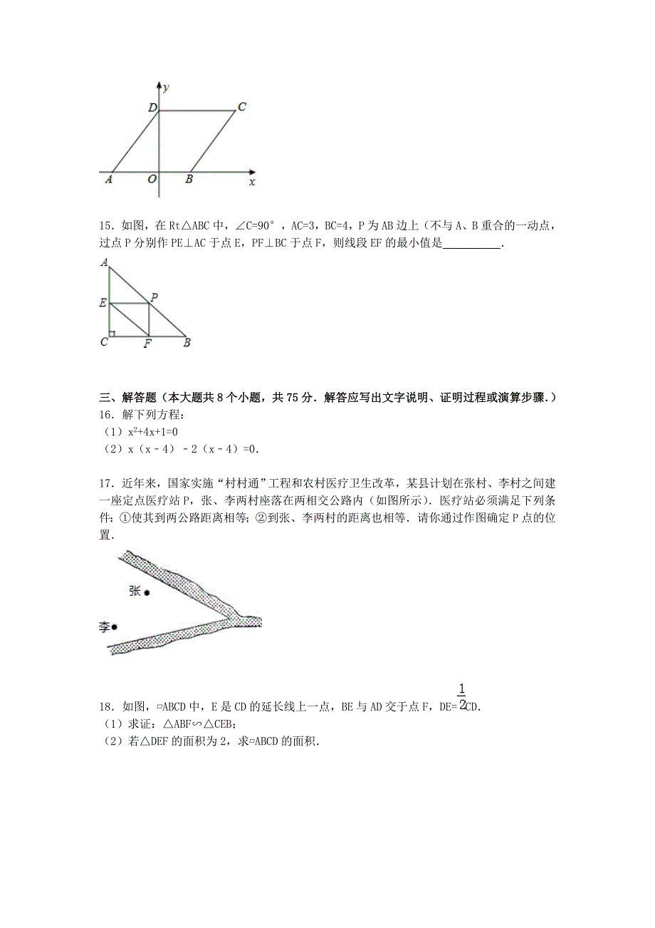 陕西省汉中市南郑县红庙中学2016届九年级数学上学期期中试题（含解析) 新人教版_第3页