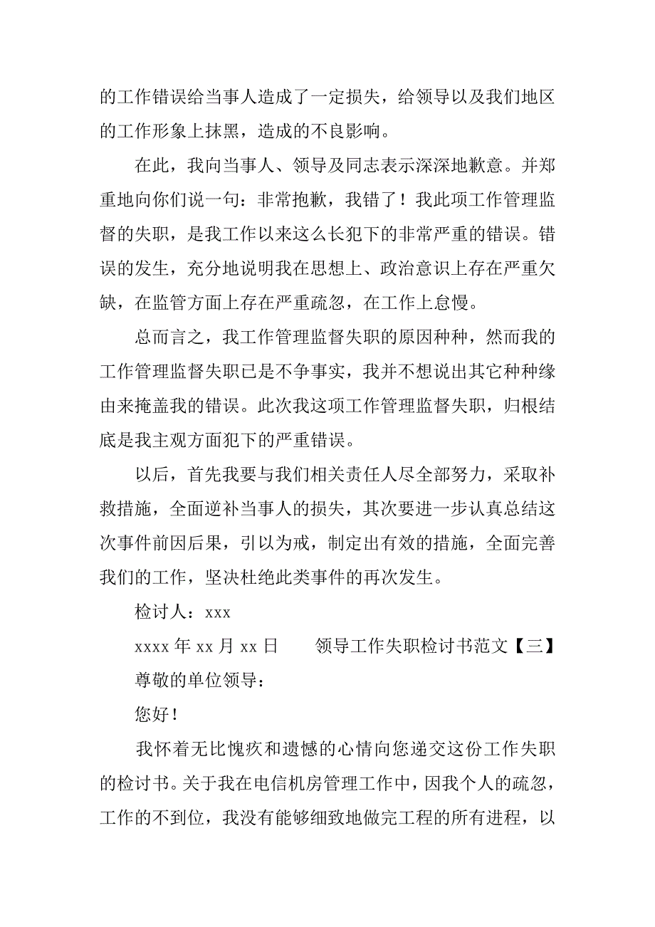 领导工作失职检讨书例文_第2页