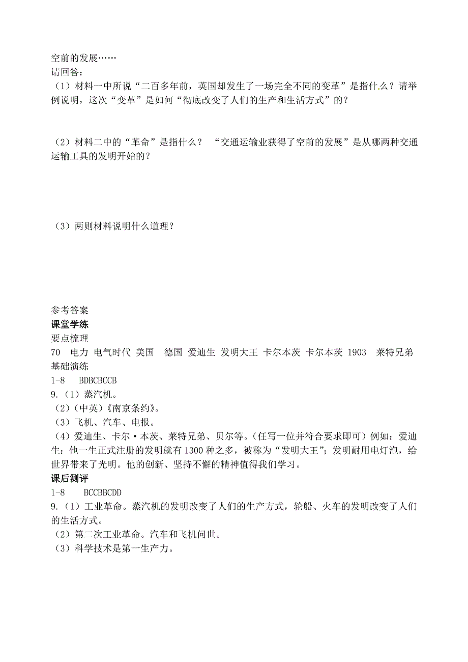 九年级历史上册 第20课 人类迈入电气时代练习2 新人教版_第4页